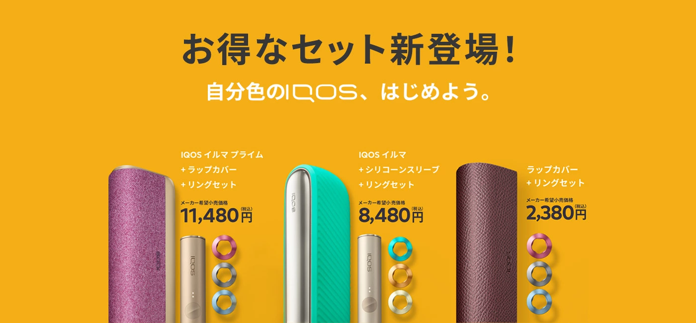 お得なセット
