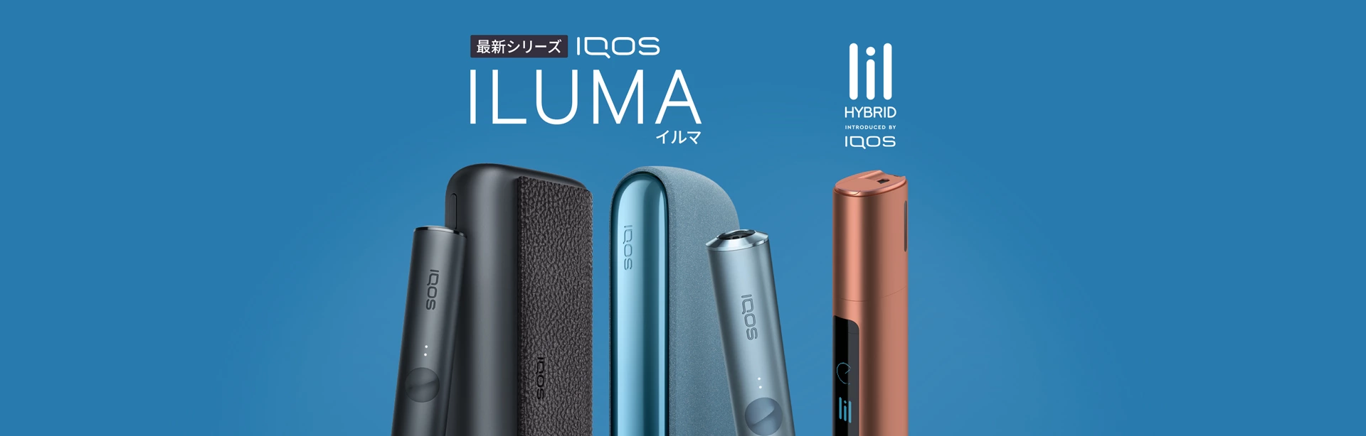 本日よりメーカー希望小売価格改定！ | IQOS（アイコス）公式サイト