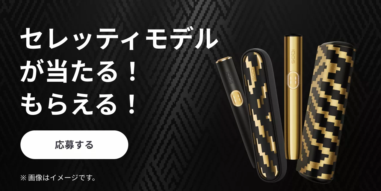セレッティモデルが当たる！ もらえる！