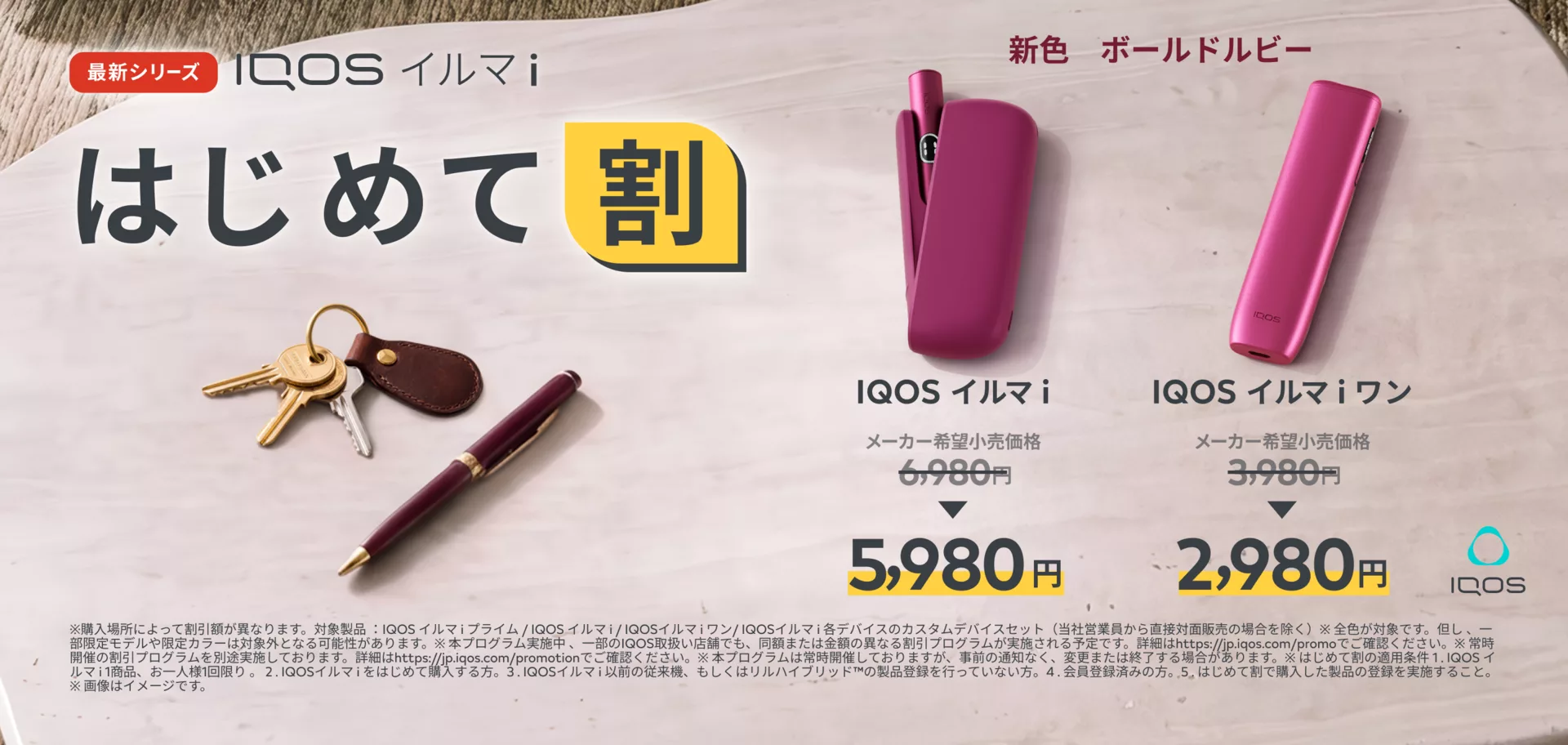 Hajimetewari_Top_Hero_Banner_D