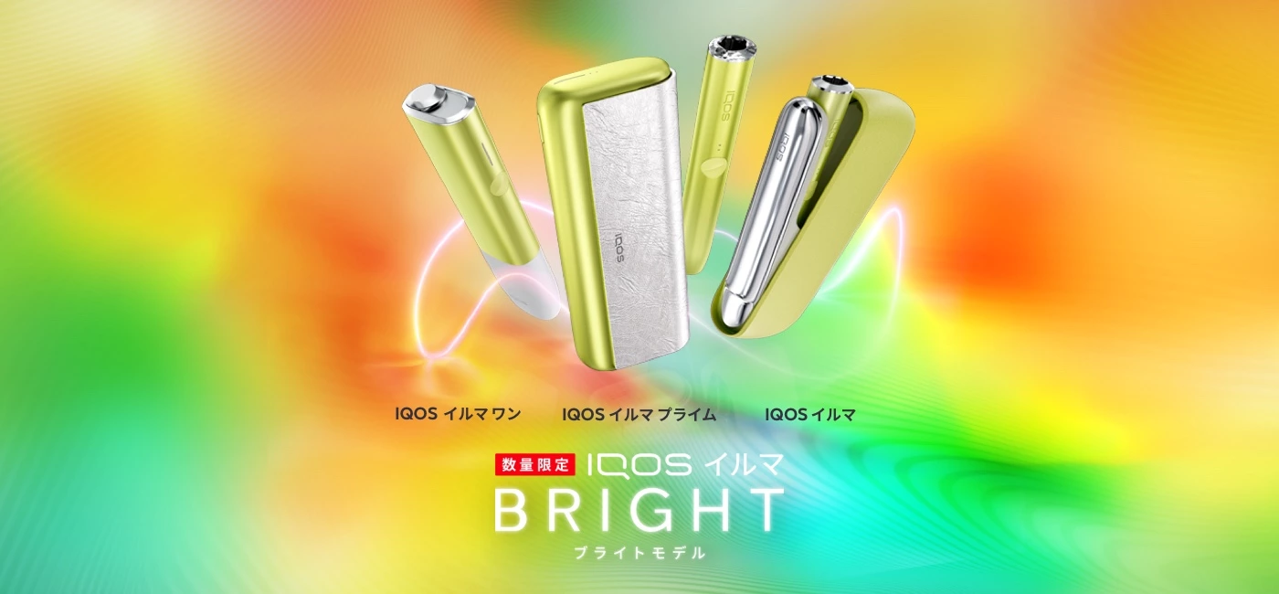 数量限定 IQOS イルマ ブライト モデル