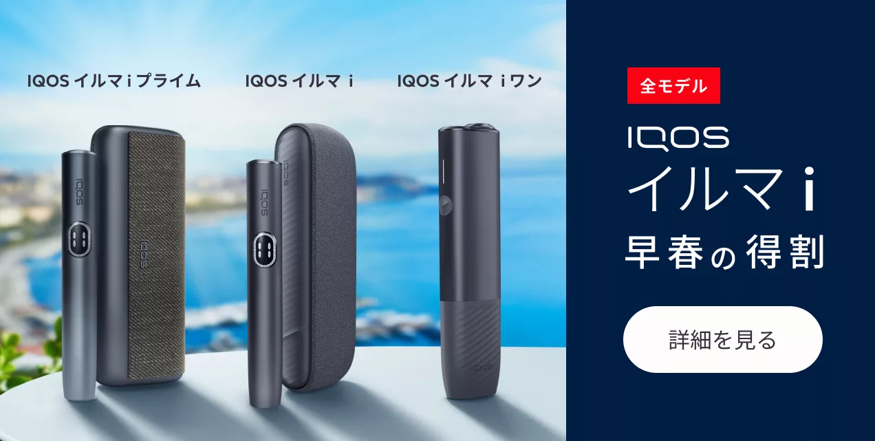 IQOS イルマ i とは | IQOS（アイコス）公式サイト - 財布・ケース  