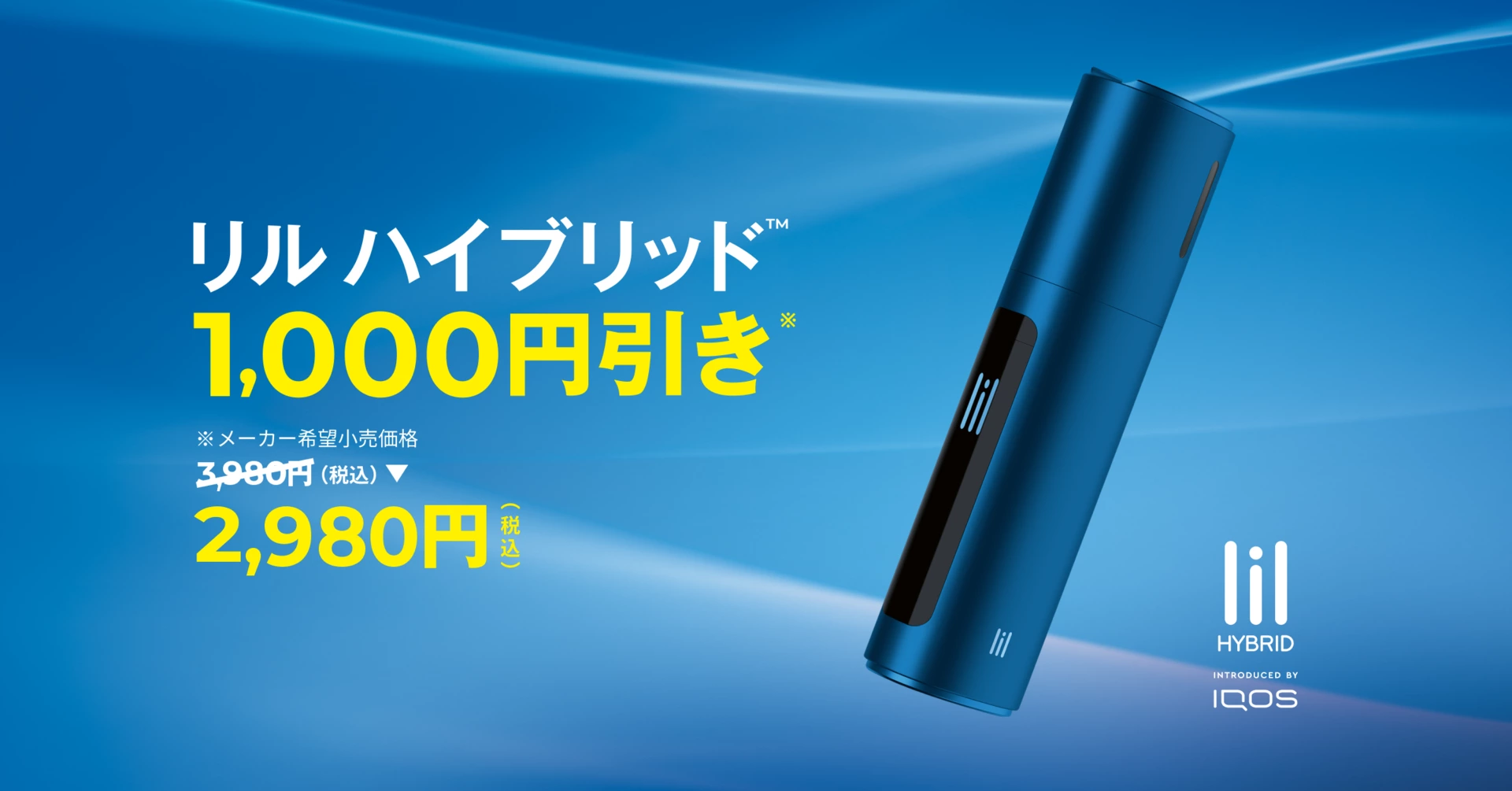 THXE×CBG×CBN 超ハイブリッドリキッド　期間限定割引中 1,000円OFF】リキッドを使う加熱式たばこデバイス「リル