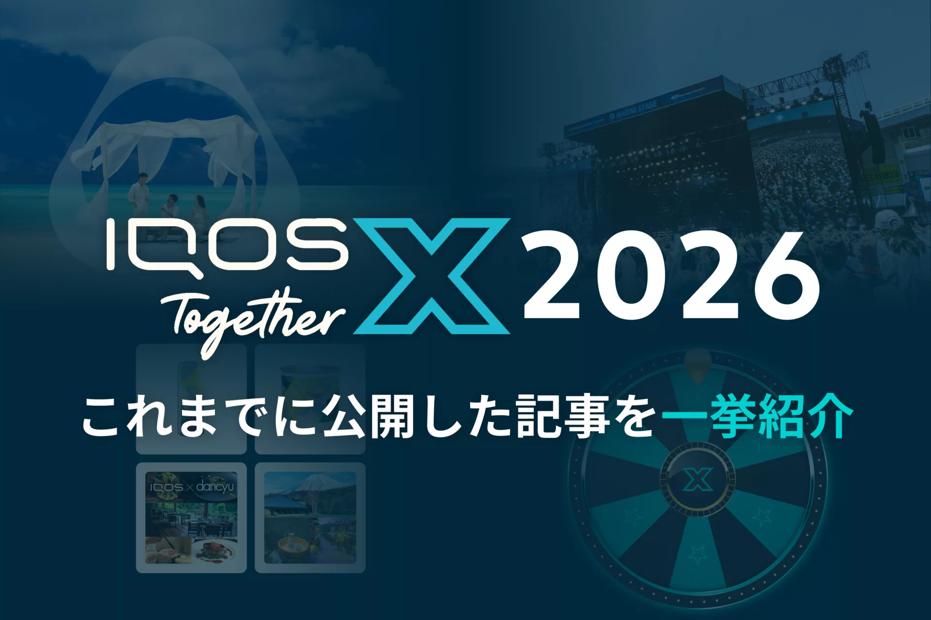 心ふるえる発見の旅へ「IQOS Together X」全記事を一挙ご紹介