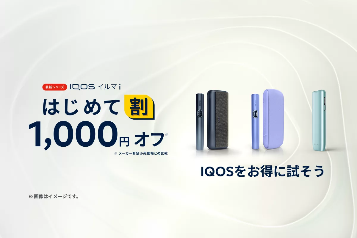 はじめて割
