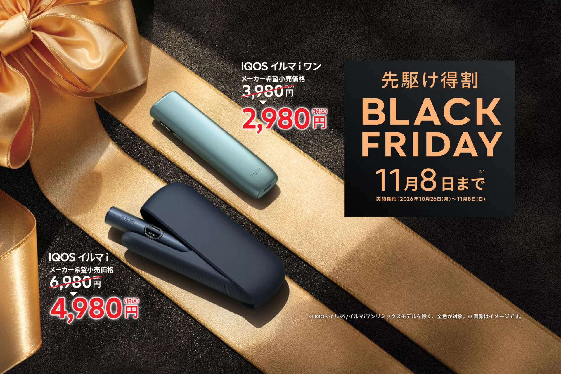 全色対象最大2,000円引き 先駆け得割 BLACK FRYDAY