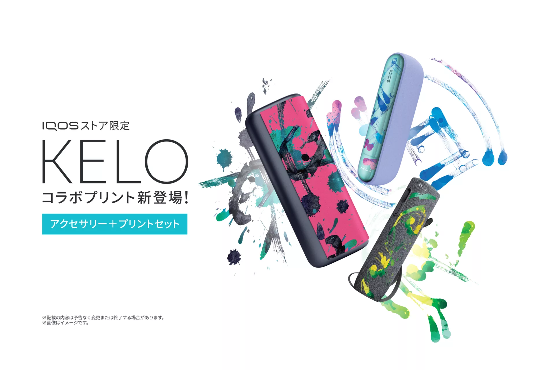 IQOSストア限定 コラボプリント KELO アクセサリー＋プリントセット