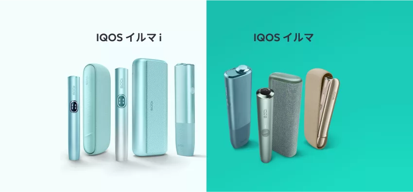 IQOSイルマiとIQOSイルマの比較画像