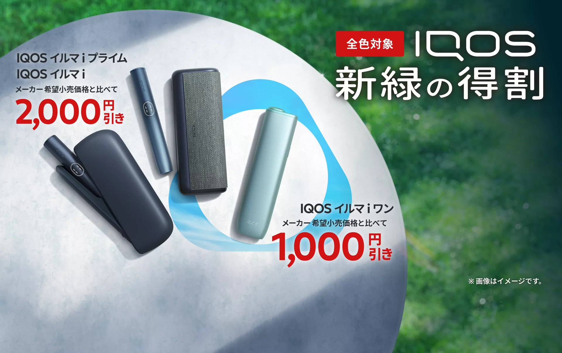 IQOS