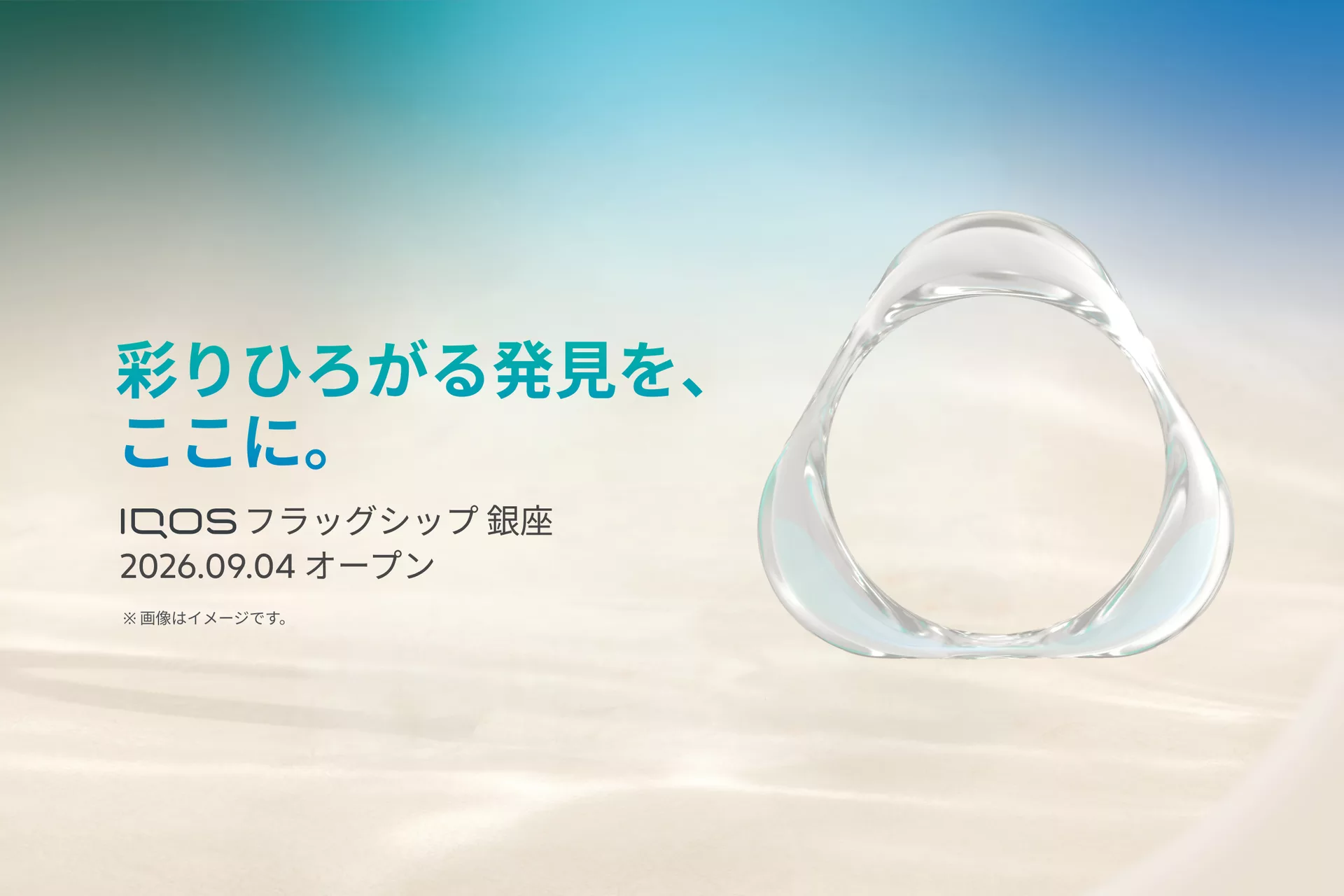 IQOS初のグローバルフラッグシップ誕生