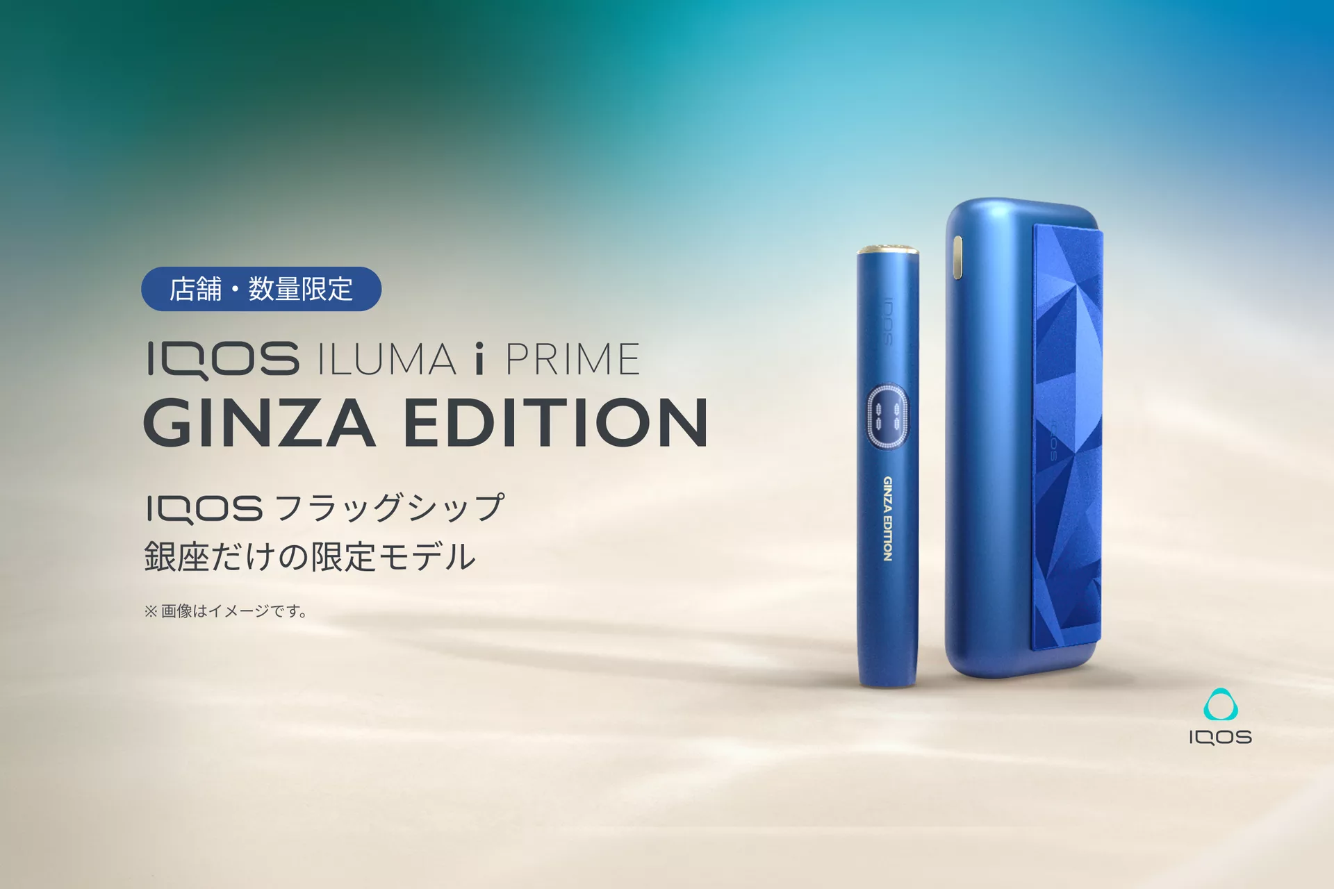 新登場！IQOS初のグローバルフラッグシップの幕開けを彩る限定モデル