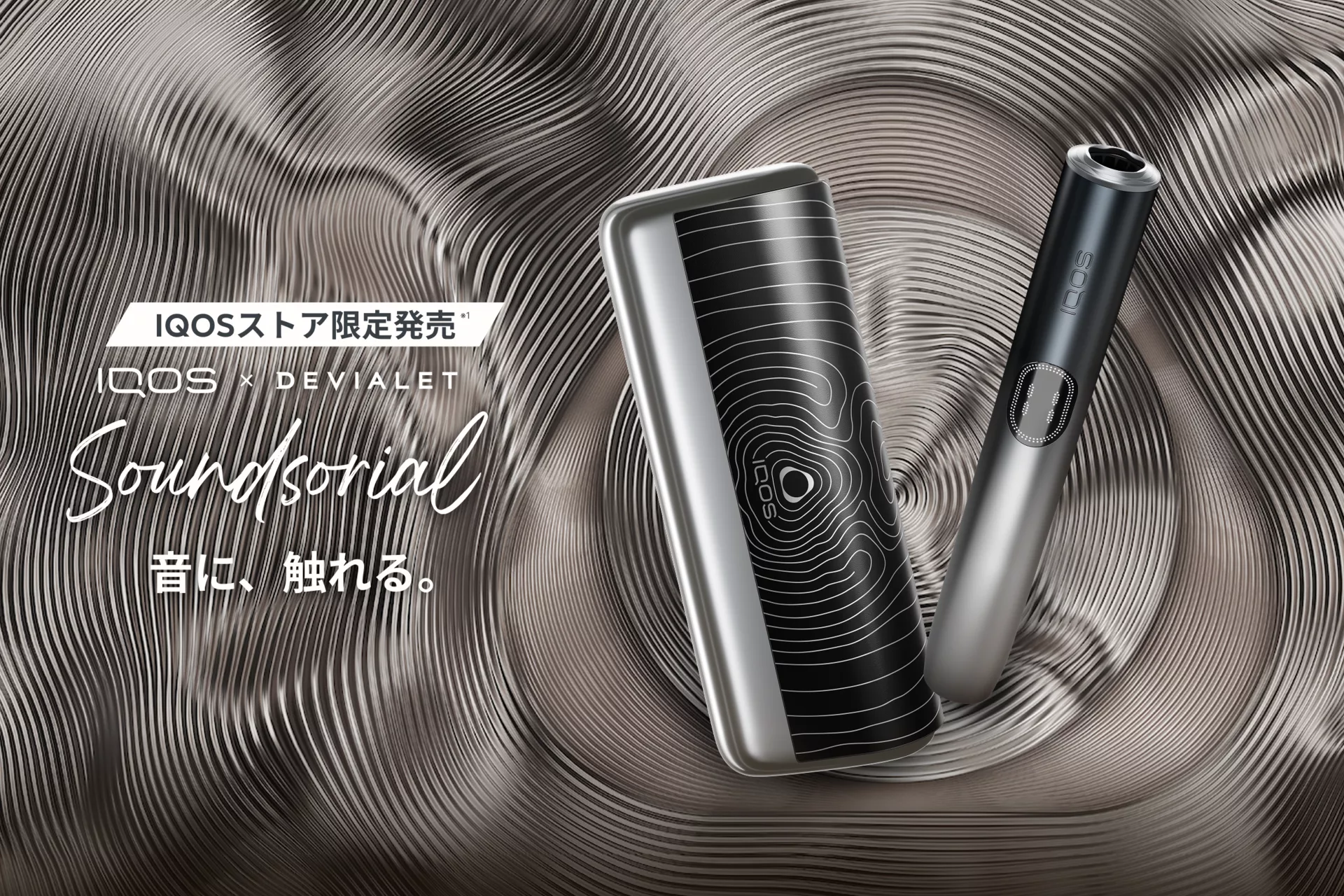 IQOS × DEVIALET｜数量限定サウンドソリアル モデルが新登場