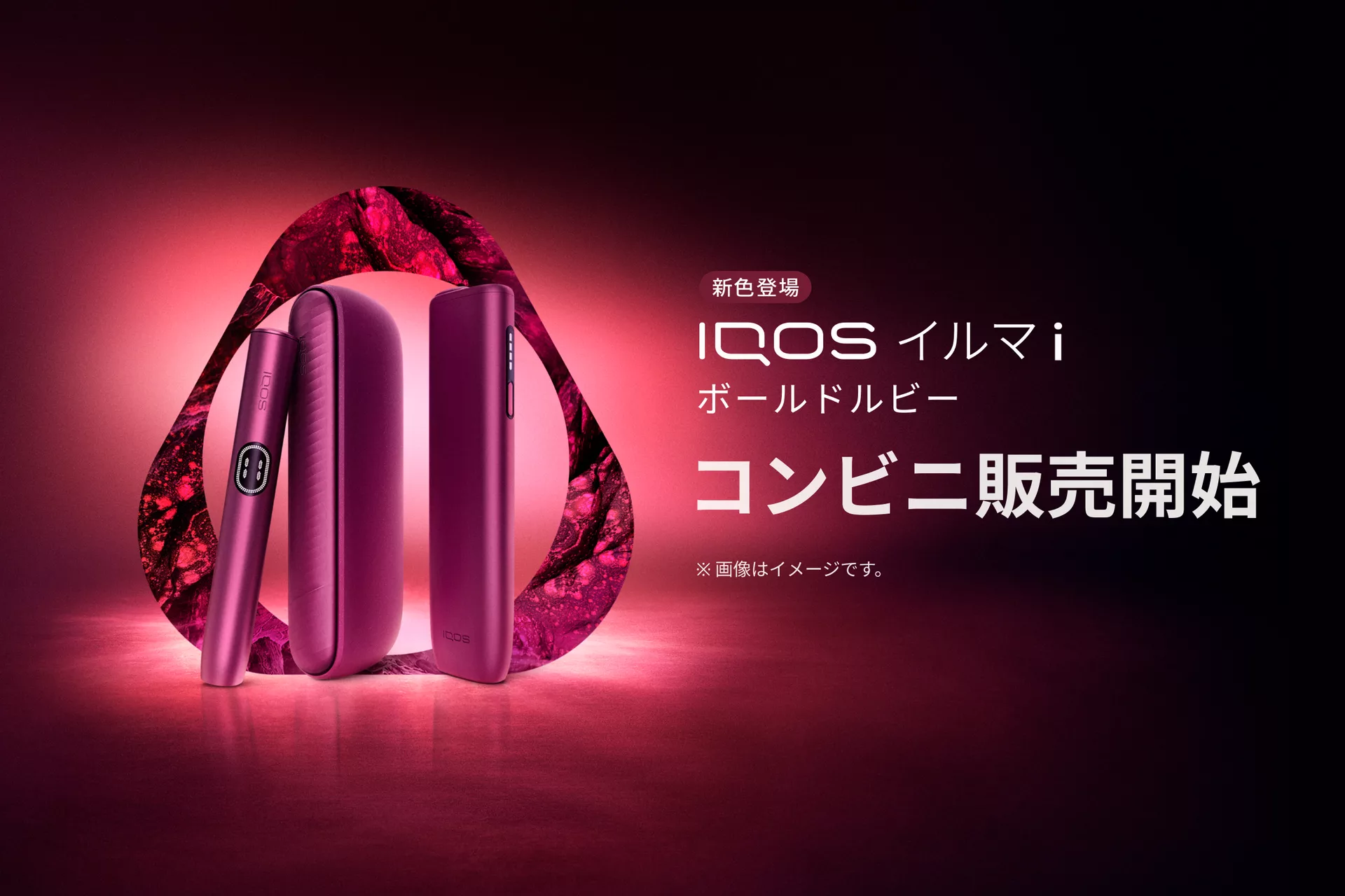 新色登場|QOS イルマ i ボールドルビー コンビニ販売開始
