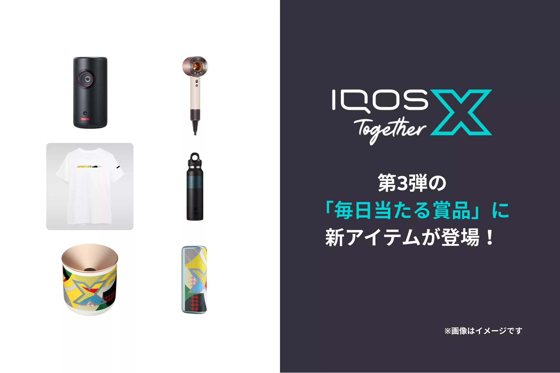 第3弾の毎日当たる賞品を紹介する記事のメイン画像