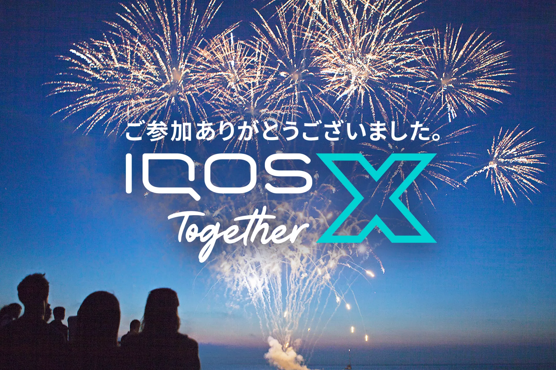 IQOS Together X 2026 終了お知らせの画像