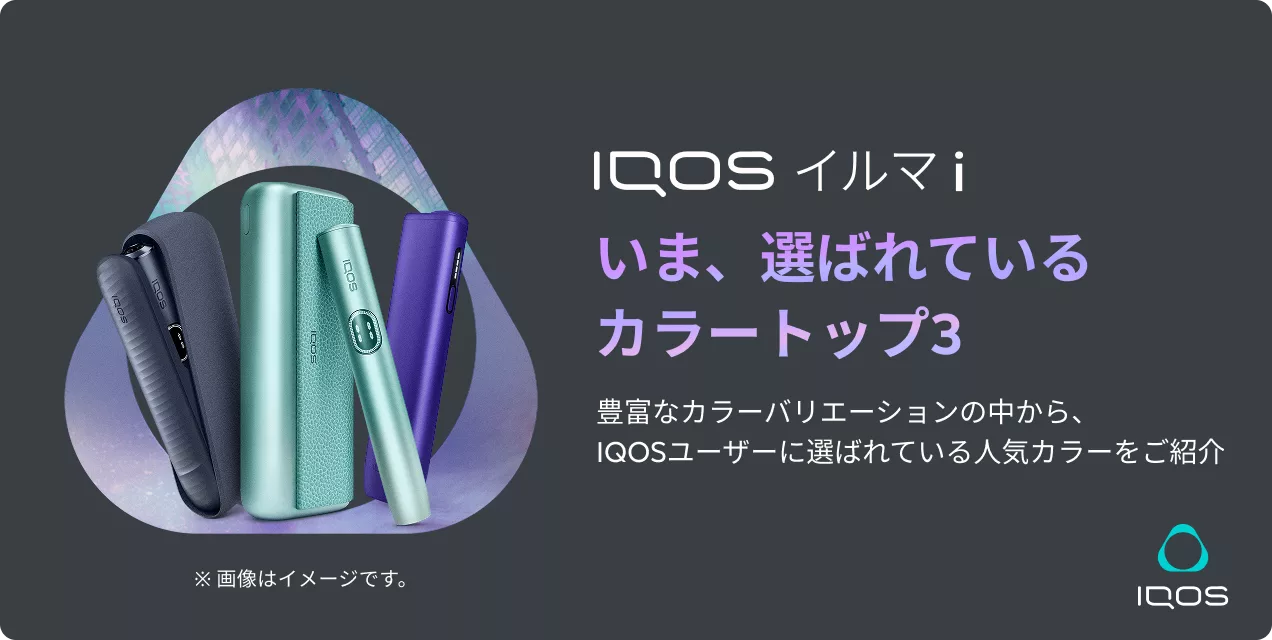 IQOS イルマ i とは | IQOS（アイコス）公式サイト