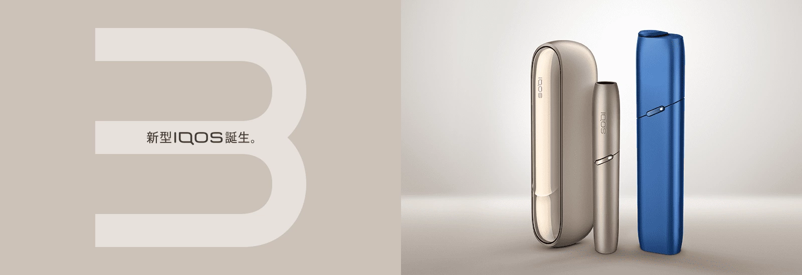IQOSフルモデルチェンジ