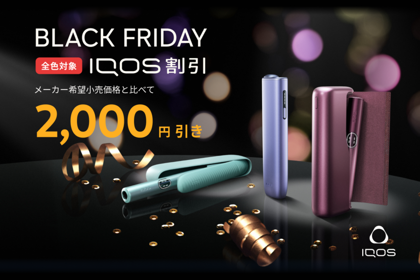 IQOS イルマ i BLACK FRIDAY
