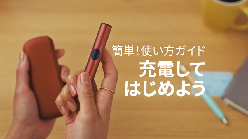IQOS イルマ i の充電