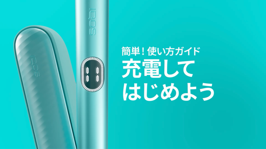IQOS イルマ i の充電​