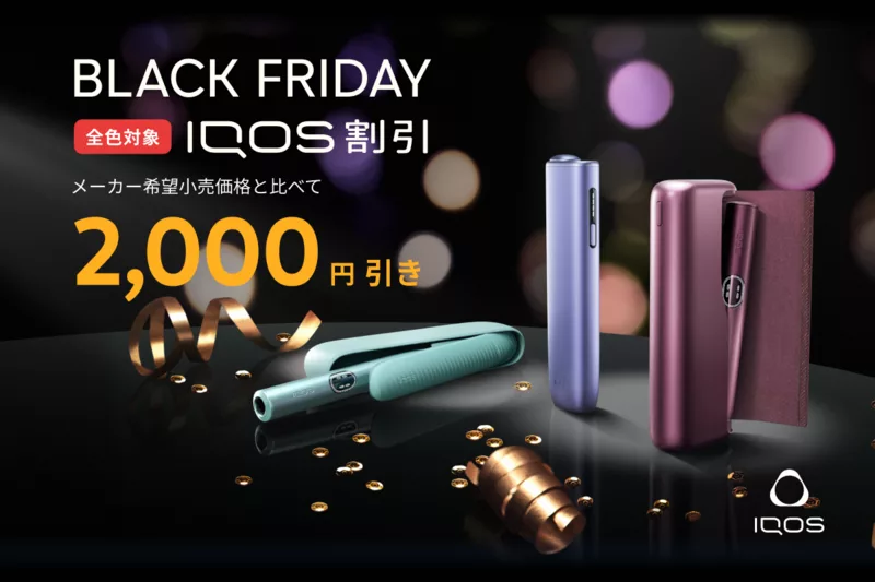 IQOS イルマ i BLACK FRIDAY
