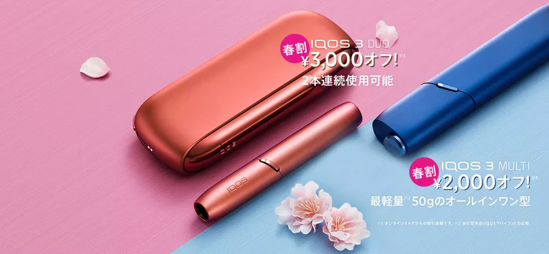 2020年春割キャンペーン IQOS 3 DUO IQOS 3 MULTI