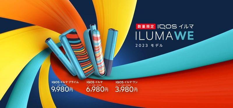 数量限定 IQOS イルマ WE 2023 モデル