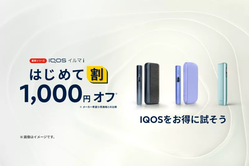 はじめて割