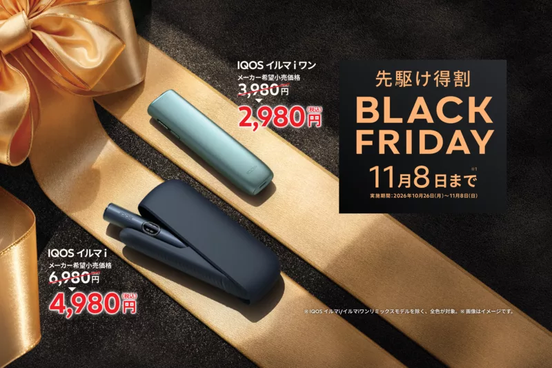 全色対象最大2,000円引き 先駆け得割 BLACK FRYDAY