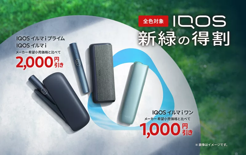 IQOS 最新情報 | IQOS（アイコス）公式サイト