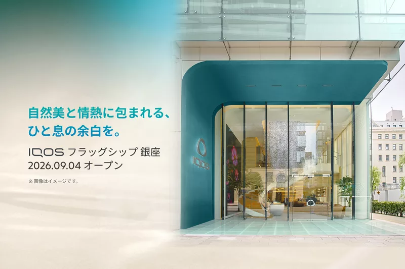 IQOS フラッグシップ 銀座 グランドオープン｜感性をひらく特別な空間へ