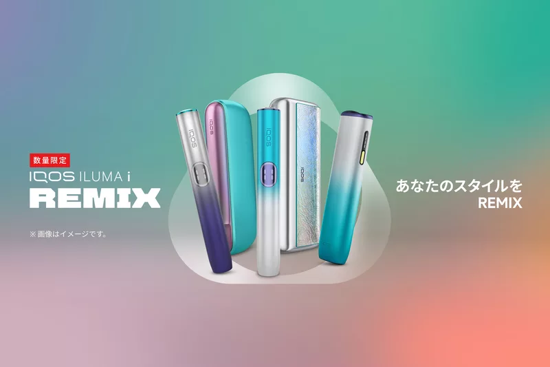 限定モデルREMIXのメイン画像