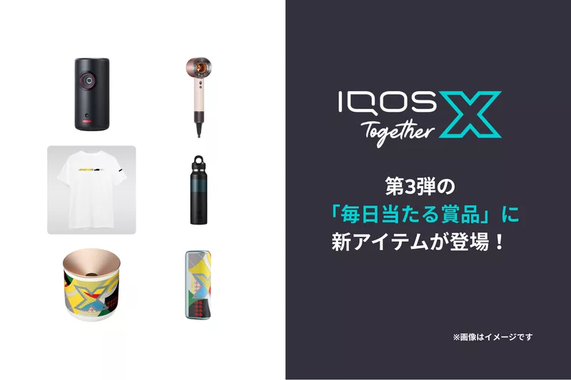 第3弾の毎日当たる賞品を紹介する記事のメイン画像