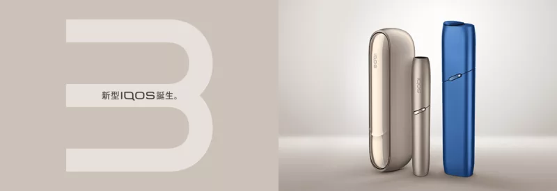 IQOSフルモデルチェンジ