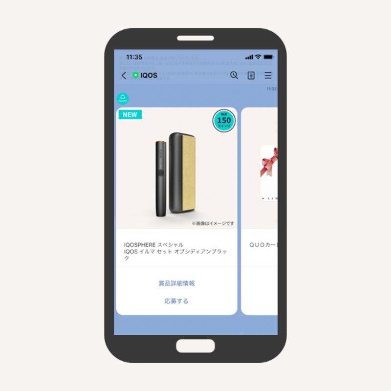 IQOSグッズに応募!