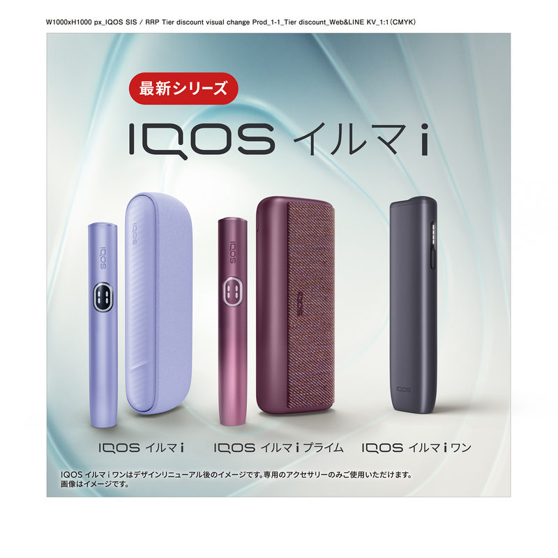 IQOS ILUMA i ONE 限定版（購入前必ずコメント下さい！） IQOSの会員特典割引・クーポン | IQOS（アイコス）公式サイト