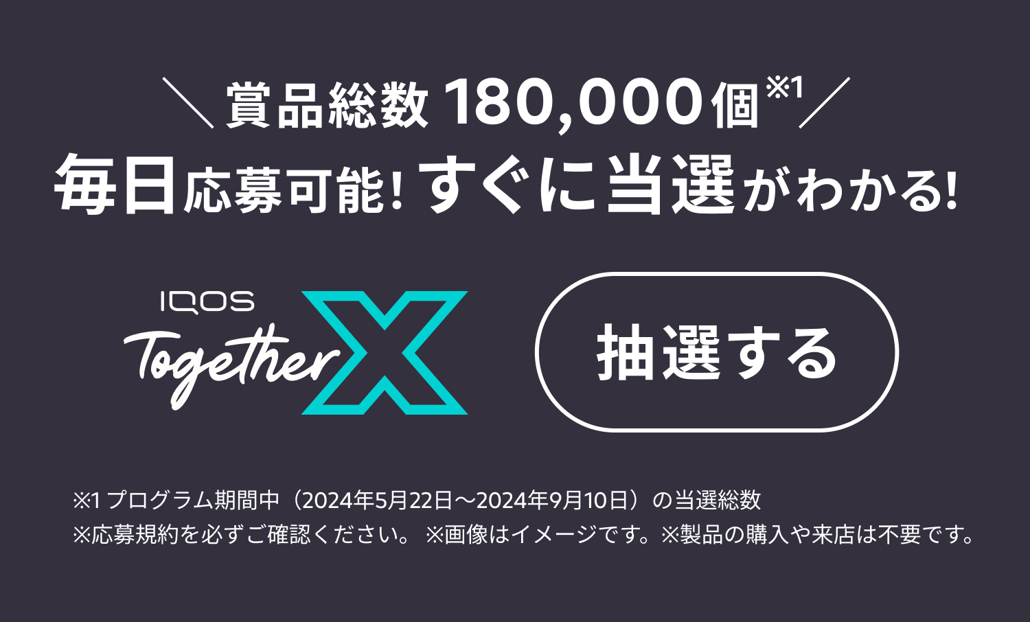 IQOS Together X バナー