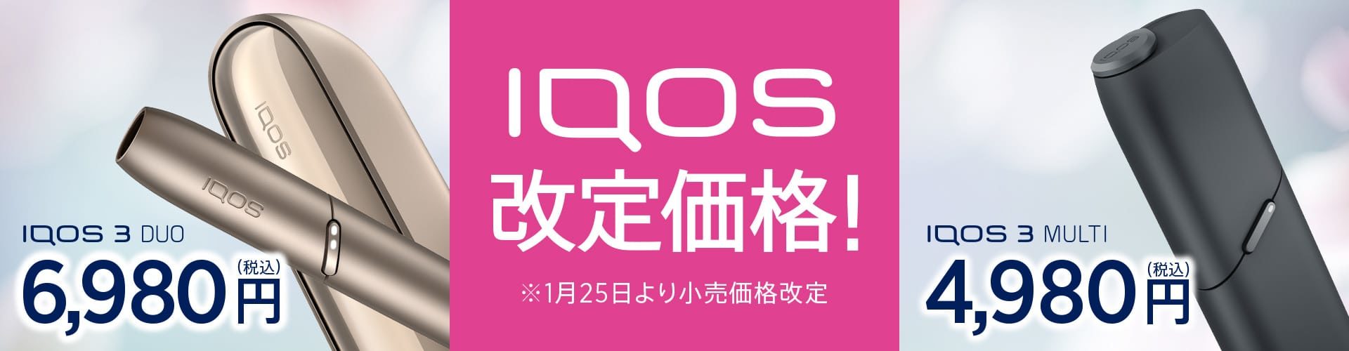 アイコス 改定価格!