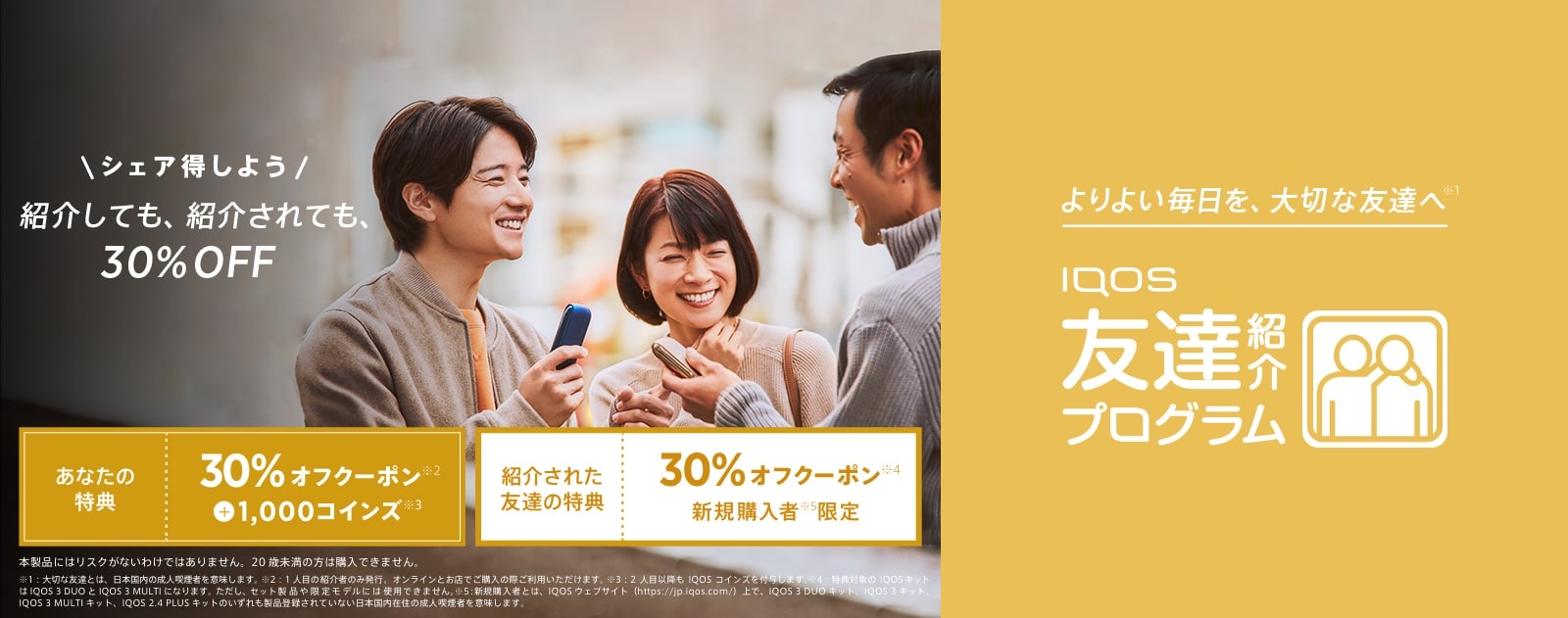 Iqos友達紹介プログラム Iqos アイコス 公式サイト