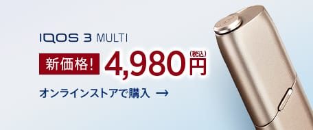 Iqos アイコス 公式サイト 最大3 000円値下げ