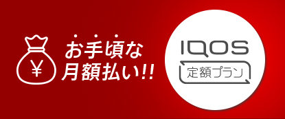 Iqos アイコス 公式サイト