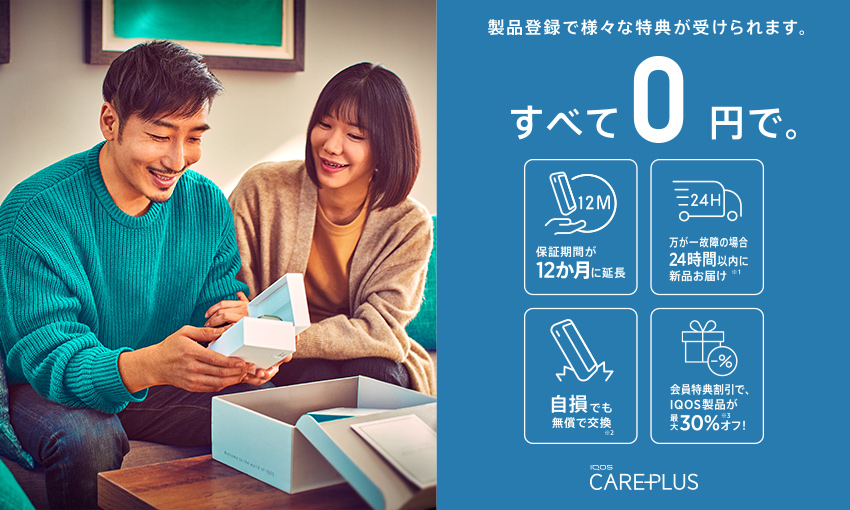 Iqos アイコス の製品登録 Iqos アイコス 公式サイト