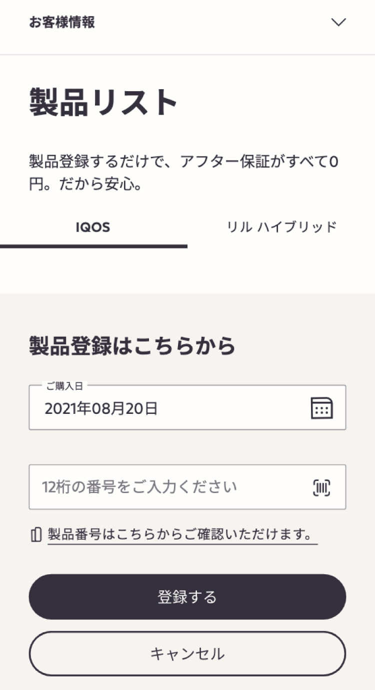 Iqos アイコス の製品登録 Iqos アイコス 公式サイト