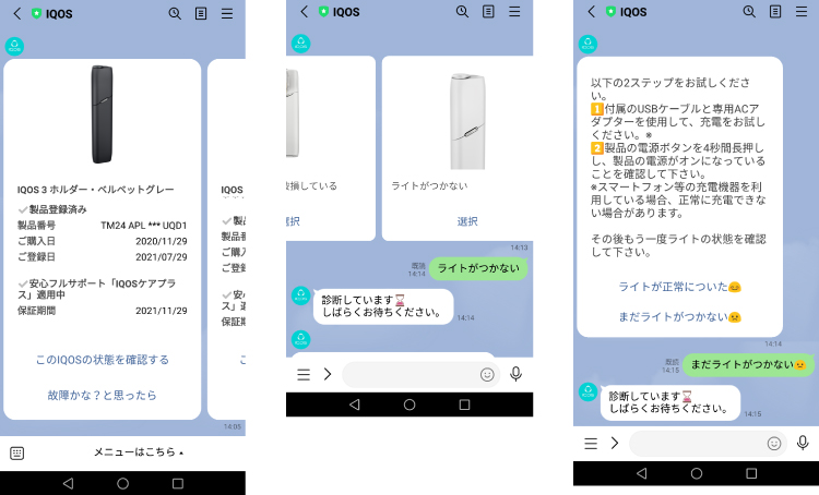 LINEトーク 交換手続き「故障かな?と思ったら」