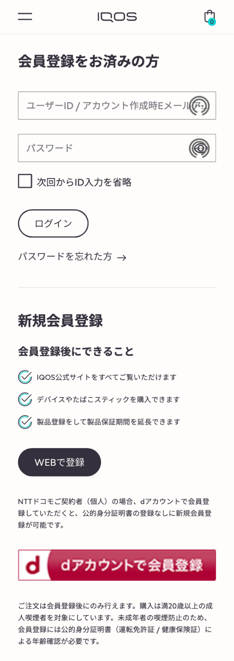 Iqos アイコス の製品登録 Iqos アイコス 公式サイト