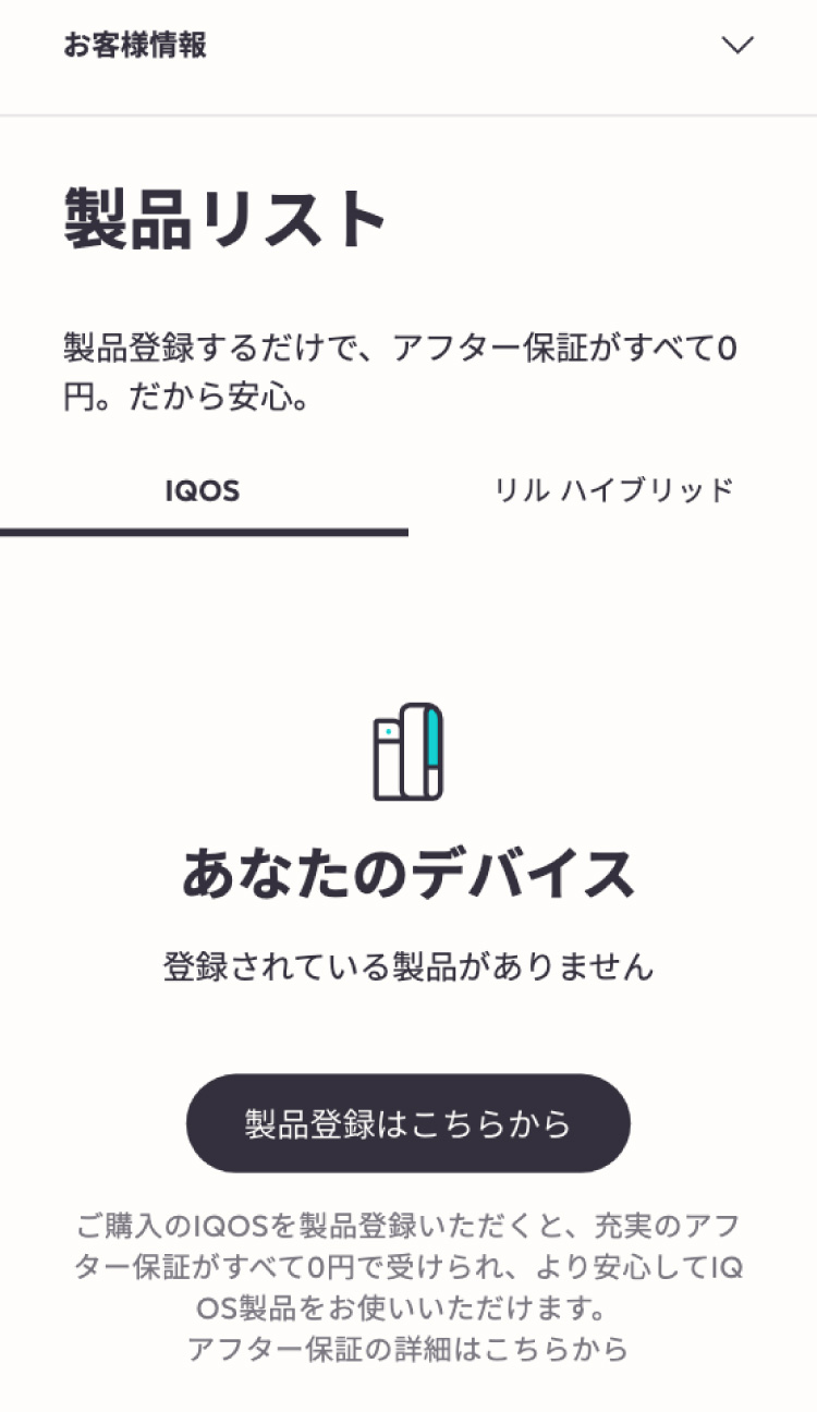 Iqos アイコス の製品登録 Iqos アイコス 公式サイト