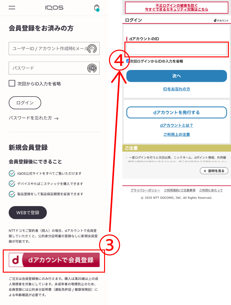 IQOS(アイコス)の会員登録 IQOS(アイコス)公式サイト