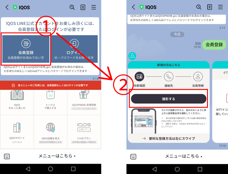 IQOS(アイコス)の会員登録 IQOS(アイコス)公式サイト