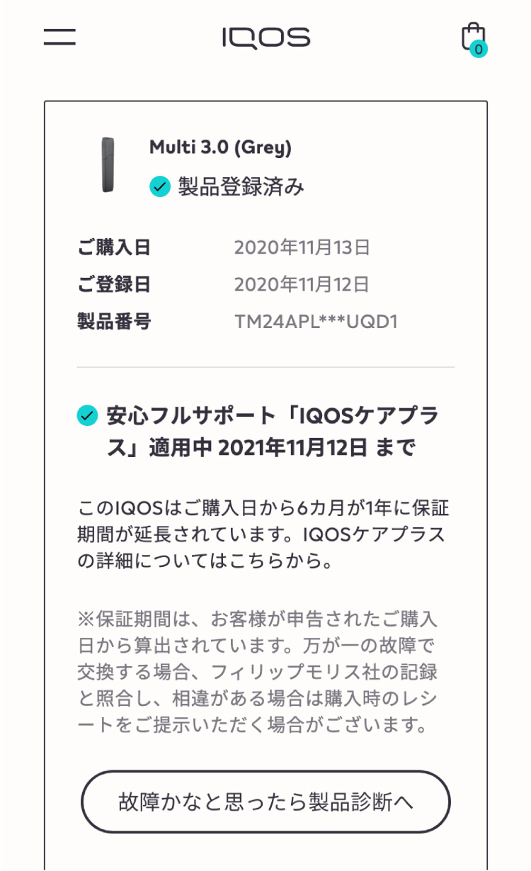 お客様のデバイスページ