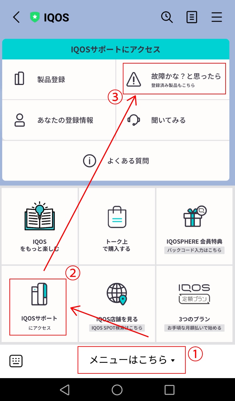 LINEトーク 交換手続き「故障かな?と思ったら」